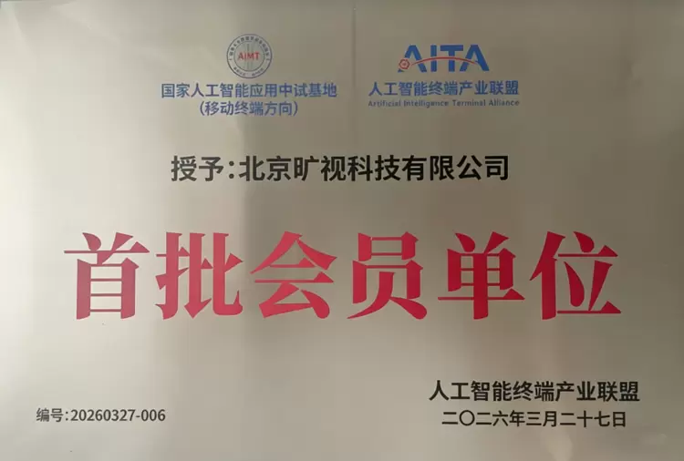 旷视携手广东联通深化AI终端产业合作，共推智能化升级发展