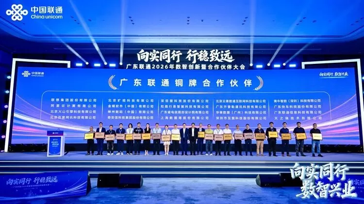 旷视携手广东联通深化AI终端产业合作，共推智能化升级发展