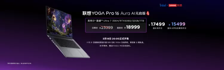 英特尔第三代酷睿Ultra强芯驱动！联想YOGA Pro双旗舰重塑AI创作体验