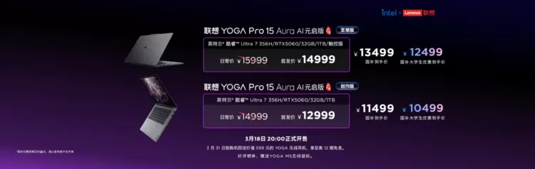 英特尔第三代酷睿Ultra强芯驱动！联想YOGA Pro双旗舰重塑AI创作体验