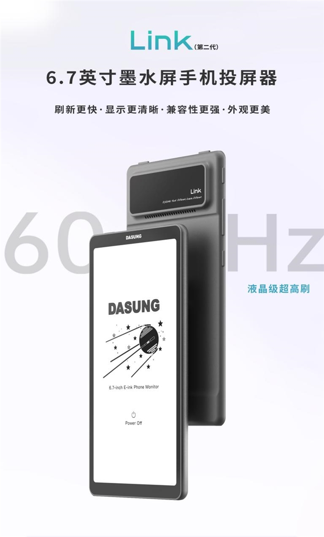 DASUNG大上科技发布第二代墨水屏手机投屏器Link DASUNG大上科技发布第二代墨水屏手机投屏器Link