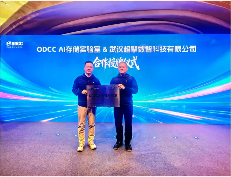 超擎数智获授“ODCC AI存储实验室”， 创新引领大规模推理应用新纪元