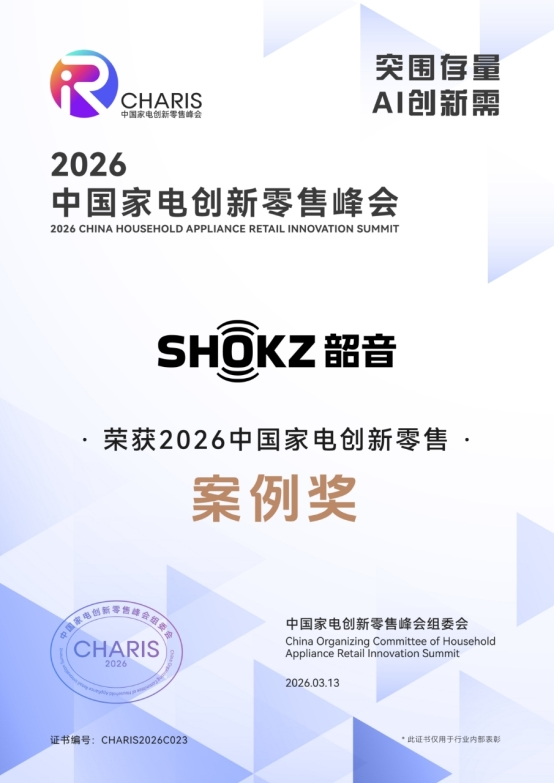 韶音OpenFit Pro横扫多项权威大奖，以硬核实力定义开放式音频新标杆