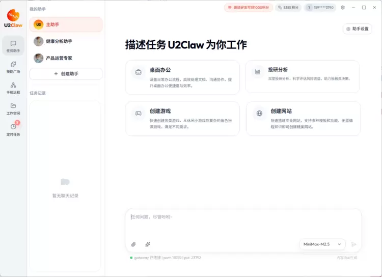 云知声U2Claw：桌面AI Agent，更安全、更省Token的超强SOTA龙虾