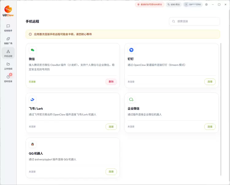 云知声U2Claw：桌面AI Agent，更安全、更省Token的超强SOTA龙虾