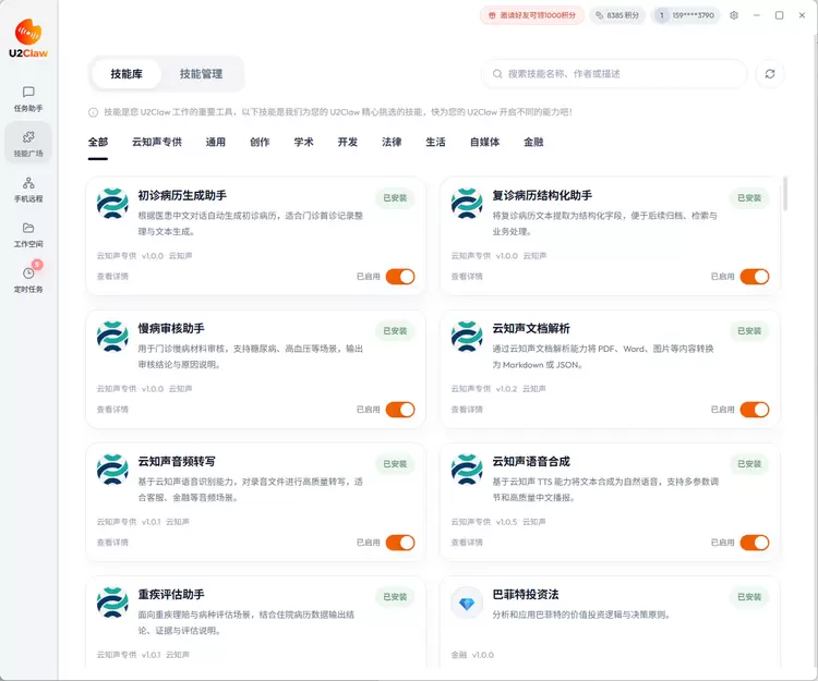云知声U2Claw：桌面AI Agent，更安全、更省Token的超强SOTA龙虾