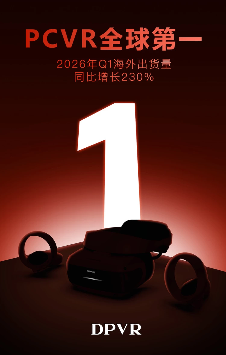 大朋蝉联PCVR全球第一，PCMR 新品即将亮相