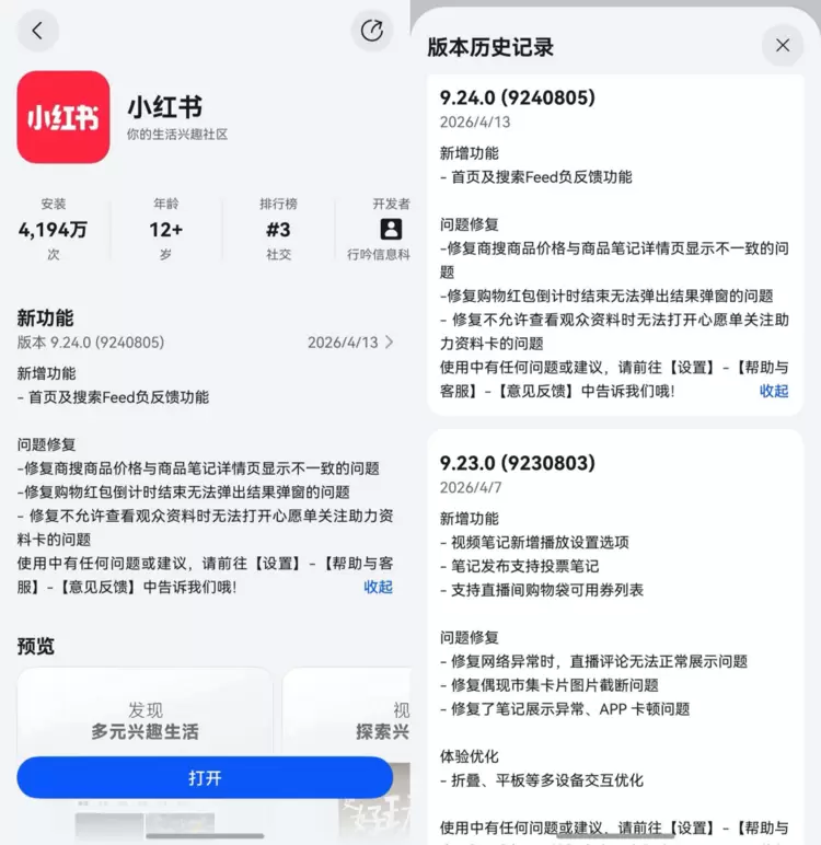 华为Pura X Max真机亮相小红书！鸿蒙版小红书创作、浏览体验全面焕新