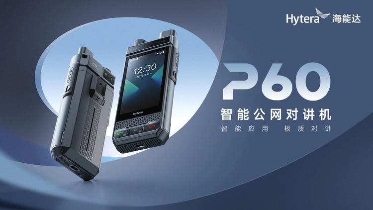 智能对讲升级，P60赋能多行业高效协作