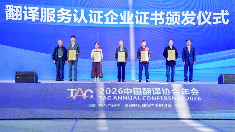 2026中国翻译协会年会召开,科大讯飞携多语言AI翻译产品矩阵亮相并获评5A级企业认证 2026中国翻译协会年会召开,科大讯飞携多语言AI翻译产品矩阵亮相并获评5A级企业认证