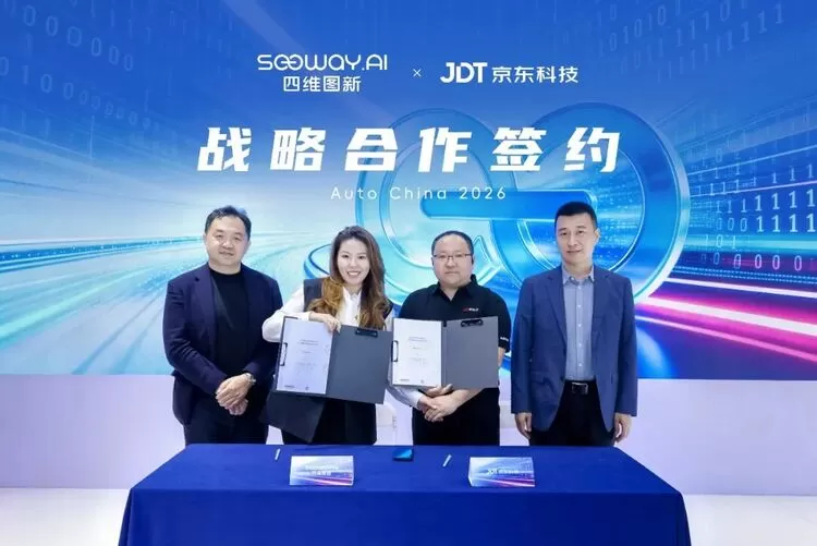四维图新与京东科技达成战略合作 四维图新与京东科技达成战略合作