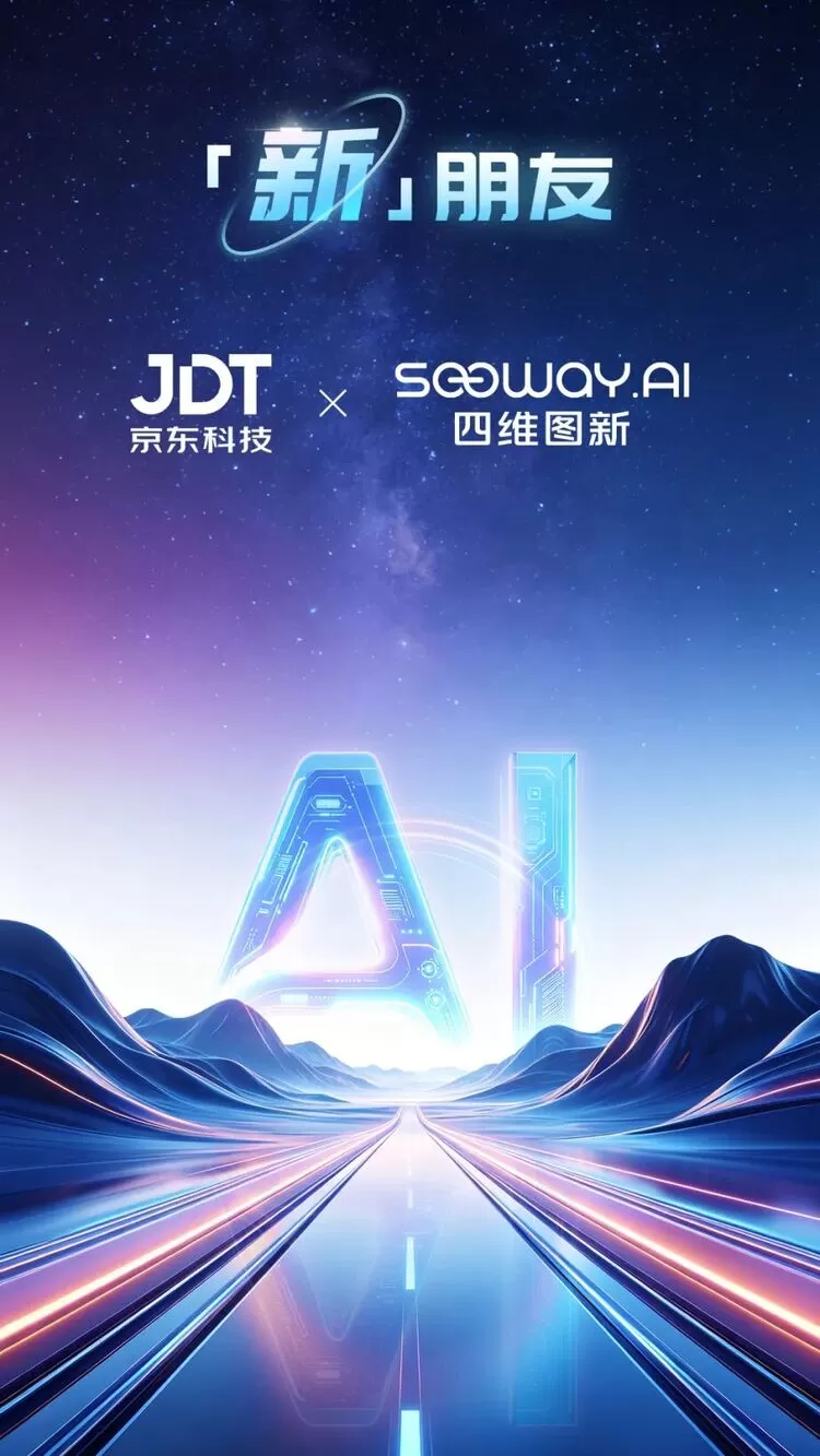 四维图新与京东科技达成战略合作 四维图新与京东科技达成战略合作