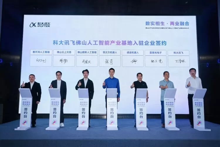 科大讯飞佛山人工智能产业基地正式启用,助力南海构建AI产业生态 科大讯飞佛山人工智能产业基地正式启用,助力南海构建AI产业生态