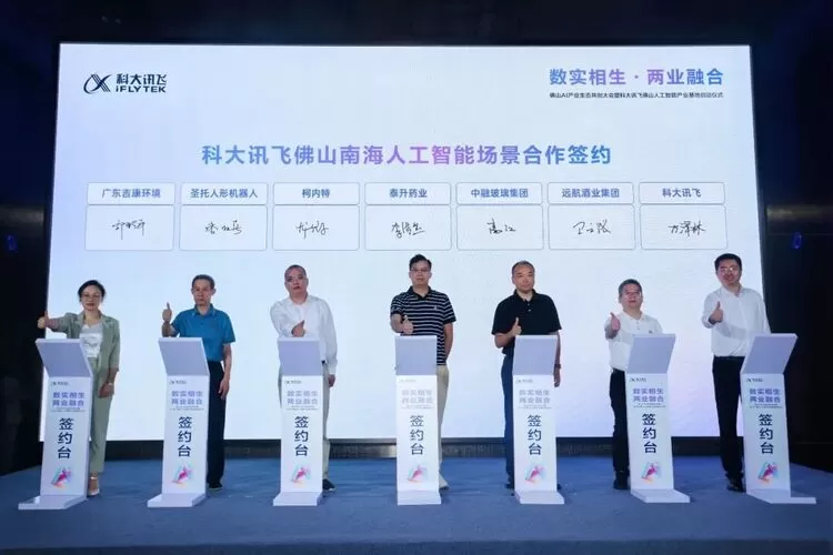 科大讯飞佛山人工智能产业基地正式启用,助力南海构建AI产业生态 科大讯飞佛山人工智能产业基地正式启用,助力南海构建AI产业生态