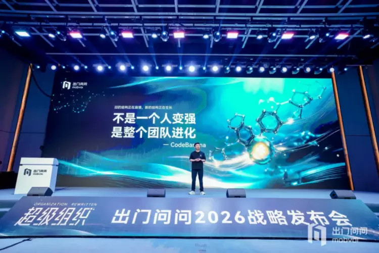 出门问问首发AI原生协作平台CodeBanana,以《超级组织》重写AI时代的进化法则 出门问问首发AI原生协作平台CodeBanana,以《超级组织》重写AI时代的进化法则