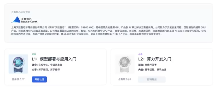 天数智芯携手模力方舟走进中关村学院 以 AI 实战与前沿科技赋能青年人才 天数智芯携手模力方舟走进中关村学院 以 AI 实战与前沿科技赋能青年人才